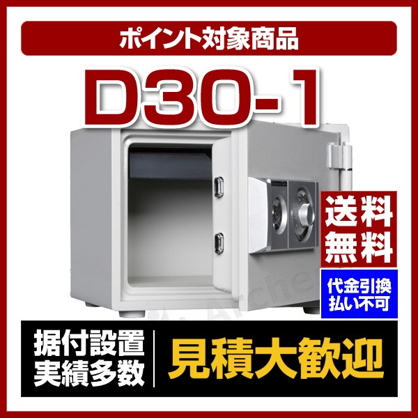 耐火金庫 ダイヤルロックタイプ [D30-1] ダイヤセーフ 家庭用 小型 防犯 オフィス 18,800円