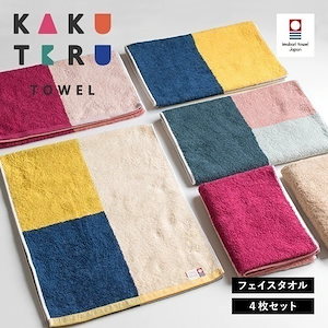 【メガ割SALE】今治タオル フェイスタオル 4枚セット カクテルタオル タオル (宅配) タオルセット まとめ買い 新生活 日本製 カラフル リバーシブル マルチカラー デザイン ポップ おしゃれ