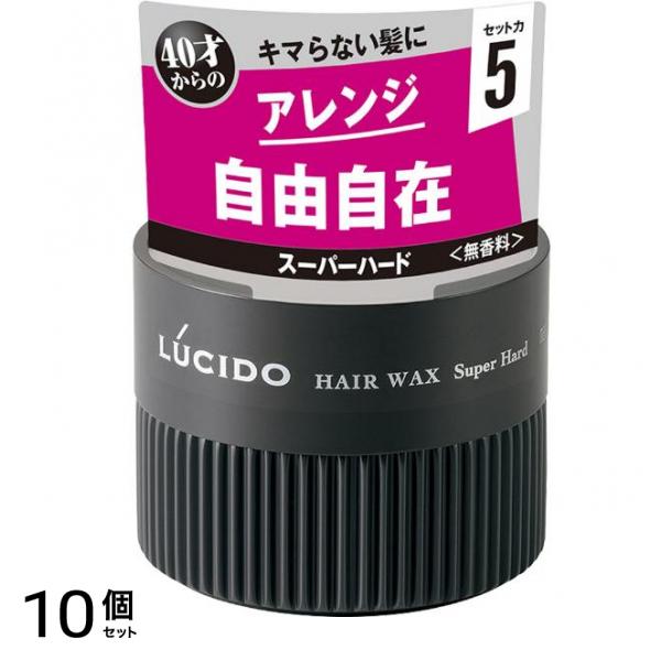 LUCIDO(ルシード) ヘアワックス スーパーハード 80g 10個セット