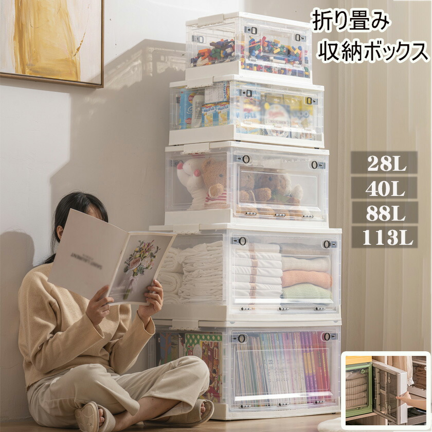 収納ケース 収納ボックス 折り畳み 28L 40L 88L 113L日用品雑貨 文房具 手芸 生活雑貨 収納用品 かご バスケット
