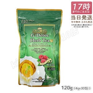 Gデトックハーブティー ブレンド茶 4g30包 健康茶 ダイエット茶 紅茶 ダイエットティー お茶 排出系