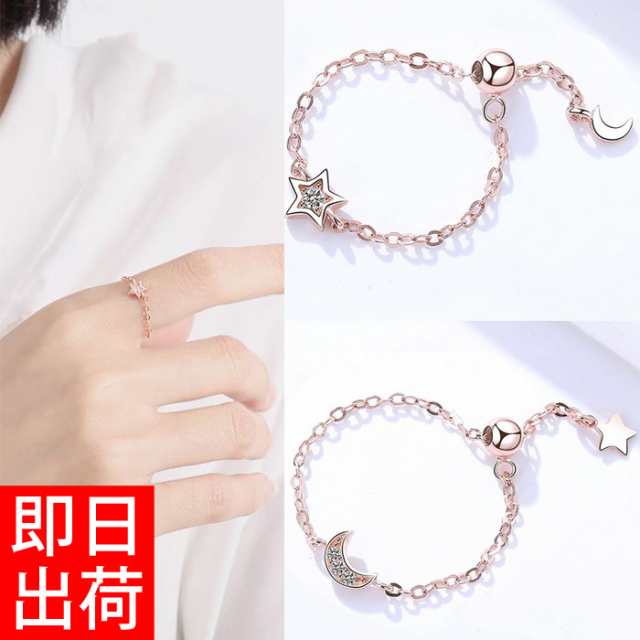 指輪 月 星 フリーサイズ 指輪 プレゼント 女性 レディース ピンクゴールド リング スター ムーン 可愛い 女性 彼女 シルバー925 娘 母 誕生日 ギフトラッピング対応 agesugi_sfa