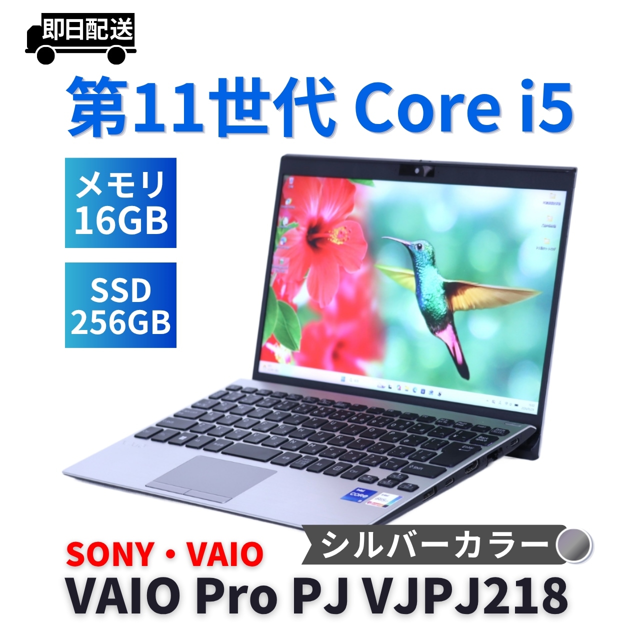 即配 2021年快速モデル 11世代Corei5 VAIO Pro PJ VJPJ218 i5-1135G7 16G 256G 12.5FHD Wi-Fi6 バッテリー良 シルバーカラー BBA評価