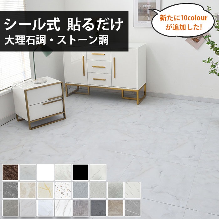 【75枚/100枚 粘着】フローリングシート 置くだけ 貼るだけ フロアタイル フロアシート 大理石目 約9.6畳/約12.8畳 石目 フローリング シール式 接着剤不要 カット シールタイプ リメイ