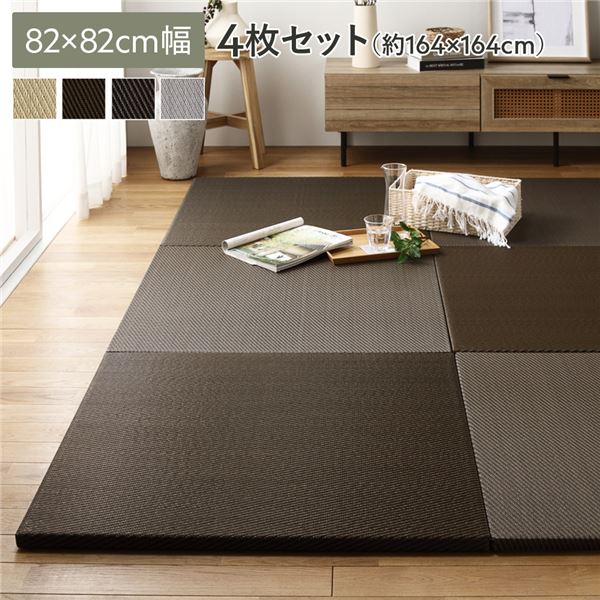 [4枚セット] PP 置き畳 ユニット畳 約幅82x奥行82x高さ2.5cm ブラウン 樹脂畳 軽量 滑りにくい キズ防止 リビング 11,537円