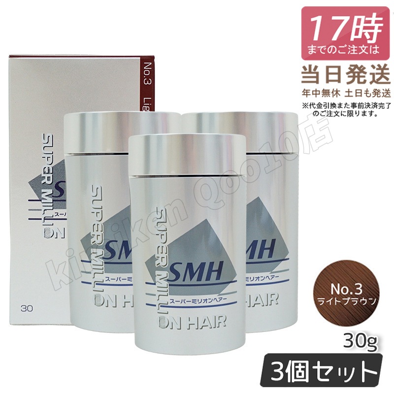 【3個セット】ルアン スーパーミリオンヘアー 30g No.3 ライトブラウン 髪 頭 薄毛隠し 薄毛 分け目 つむじ ボリューム ふりかけ