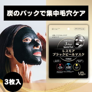 【ピーリング効果のあるパック3枚入】ブラックピーリング マスク ピーリング プラックピール パック サリチル酸 レチノール 毎日 フェイスパック 毛穴 顔 角栓 保湿 シートマスク ケミカル
