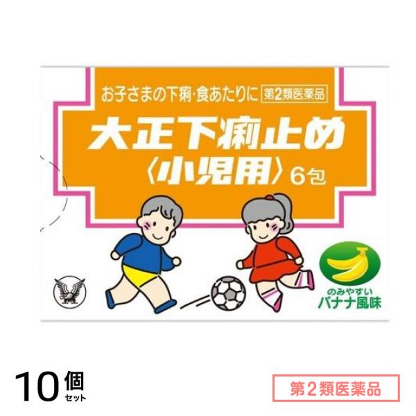 第２類医薬品 大正下痢止め小児用 6包 10個セット