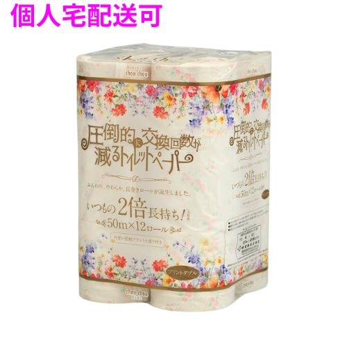 トイレットペーパー　シュシュプリント12RW　ダブル　12ロール×8入【取り寄せ商品・即納不可・代引き不可・返品不可】