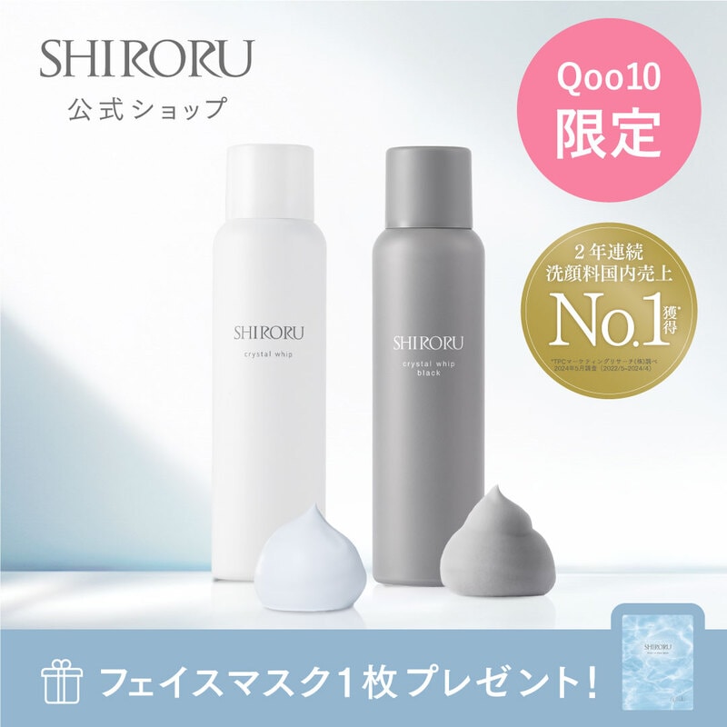 【公式】Qoo10限定 洗顔セット クリスタルホイップ+クリスタルホイップ ブラック泡洗顔 ランキング 毛穴 泡パック 【フェイスマスクプレゼント】