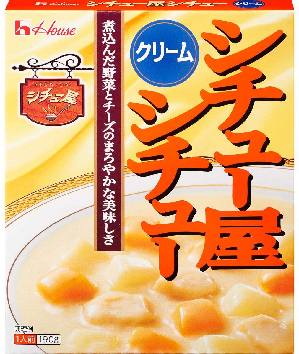 激安/新作 ハウス シチュー屋シチュー クリーム 190g10個 レトルト食品