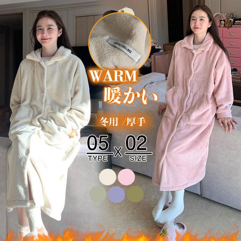 着る毛布 ルームウェア パジャマ フランネル 部屋着 レディース 秋冬 冬用 厚手 洗える 暖かい あったかグッズ ロング丈 ワンピース 柔らかい