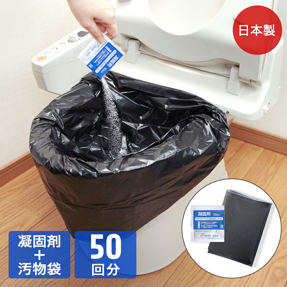 防災用トイレ袋 50回分