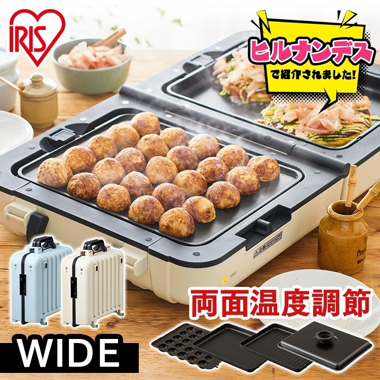 ホットプレート 大型 たこ焼き 焼肉 平面 3way 2way アイリスオーヤマ ホットプレート DPOL-W3　メガ割ホットプレート
