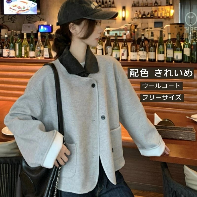 ウールコート レディース ショート ジャケット 秋冬 折り襟 アウター 配色 きれいめ 暖かい ラシャコート 暖かい 大きいサイズ 前開き 羽織り 襟付き ゆったり トレンチコート ステンカラー ショ