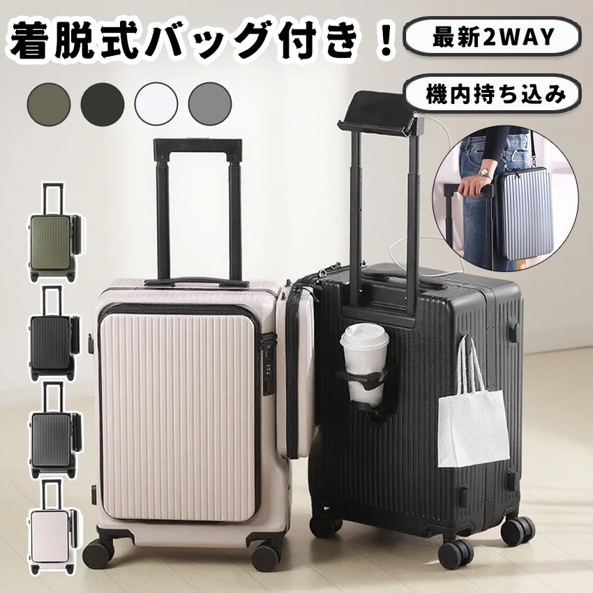 前開き スーツケース 多機能キャリーケース 機内持ち込み フロントオープン 多収納ポケット 充電 USBポート TSAロック キャリーバッグ カップホルダー 20インチ