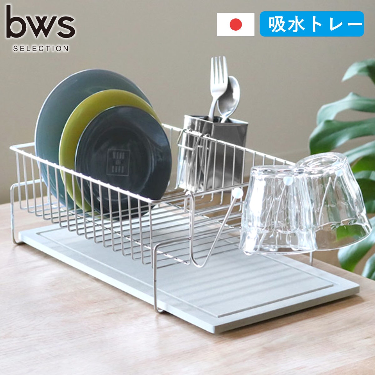 ビーワーススタイル KAWAKI 置きタイプ 水切りラック シンク上 ステンレス 珪藻土 日本製 水切りカゴ 水切りかご 水切りバスケット 大容量 珪藻土トレイ 珪藻土トレー