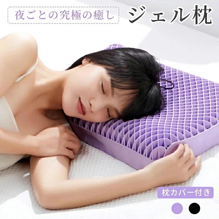 枕 ジェル枕 無重力枕 横向き 涼感枕 ひんやり 熱中症対策 枕カバー付き まくら 天然ラテックス 高弾 体圧分散 ストレートネック 洗える枕 快眠枕 通気性 丸洗い ジェルクッション 柔らか