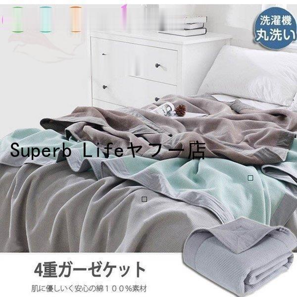 7色！ガーゼケット ダブル 大きいサイズ お昼寝 洗える 無地 夏用 210×230cm 綿 夏 肌掛け 夏掛け おしゃれ 寝具 通気 吸水 タオルケット コットン 冷房対策
