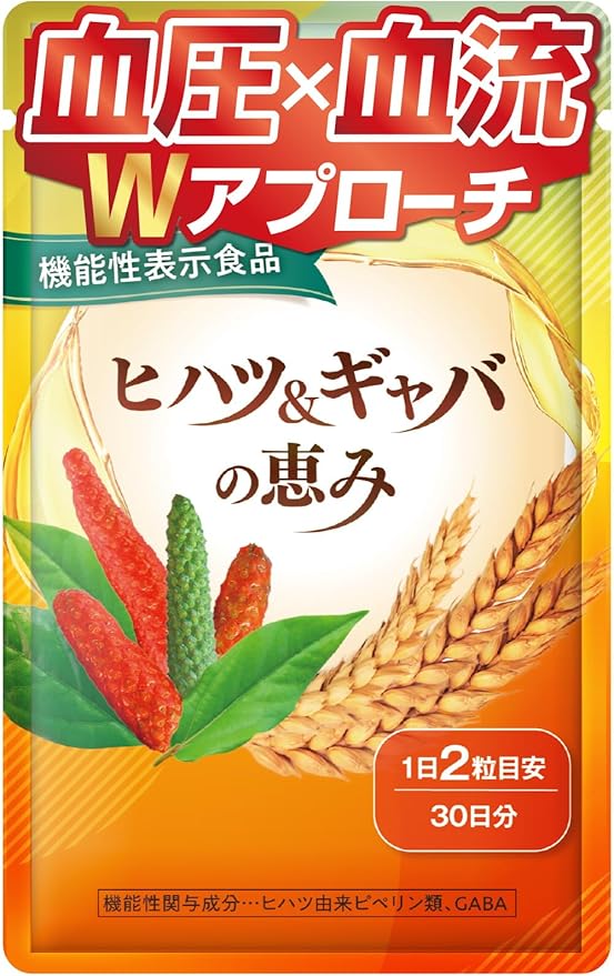 和漢の森 ヒハツ&ギャバの恵み 血圧 むくみ 60粒 機能性表示食品 10種類の