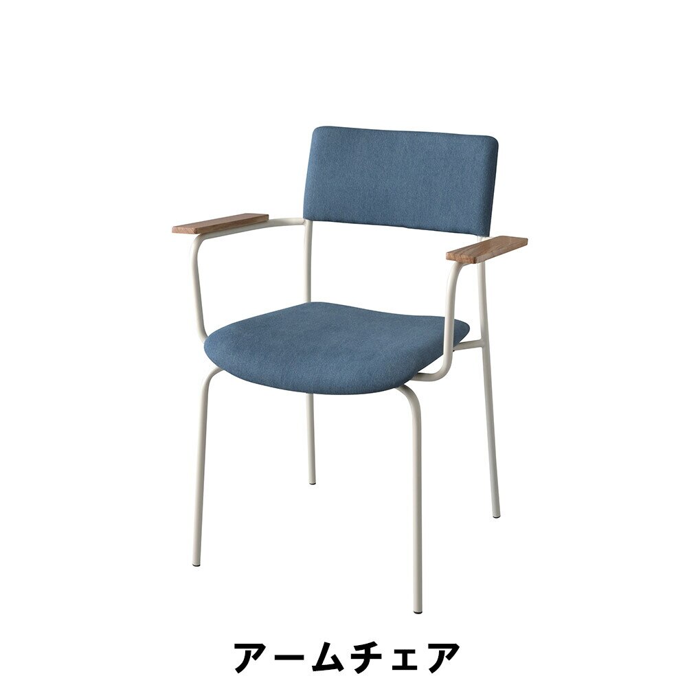 アームチェア 幅63 奥行53 高さ81 座面高47cm 椅子 いす チェアー イス チェア