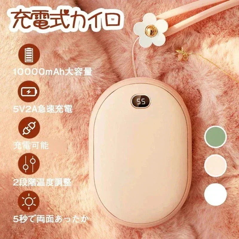 電気カイロ 10000mAh カイロ充電式 電子カイロ 大容量 電気あんか ハンドウォーマー 両面急速発熱 防寒グッズ54 F37