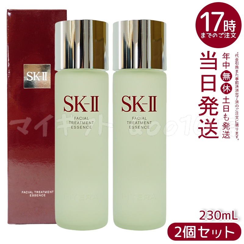 【2個セット】 フェイシャルトリートメントエッセンス 75ml 160ml 230ml 化粧水 化粧水 クリア 素肌 ベストセラ