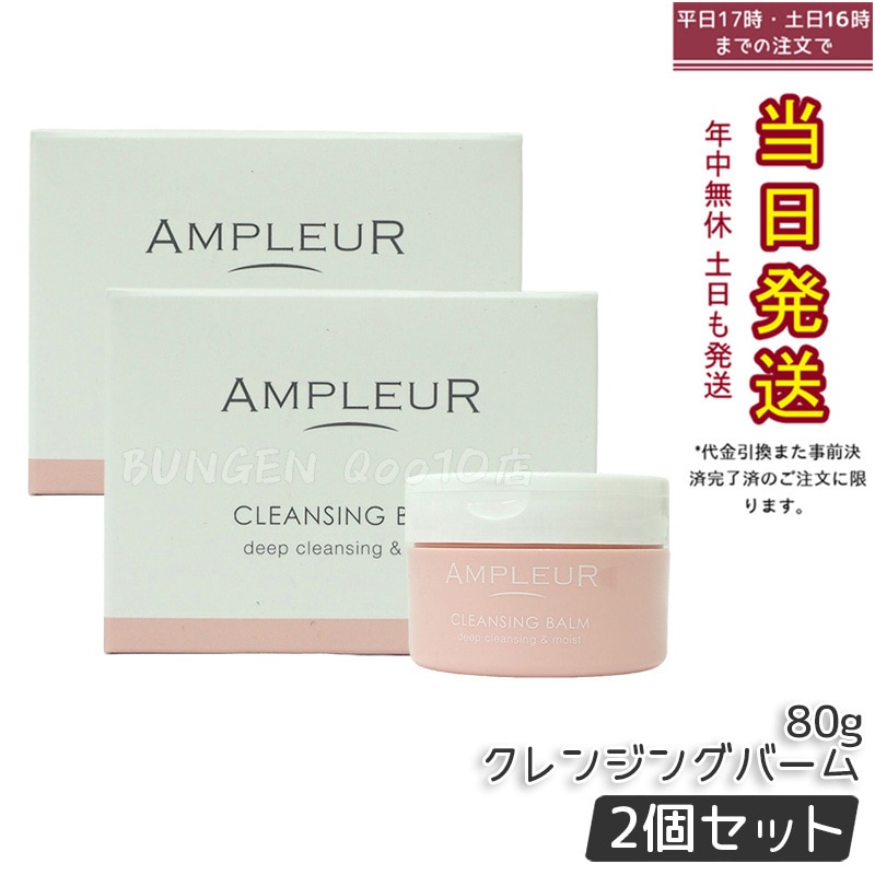 【お得2個セット】クレンジングバーム 80g 角質・黒ずみケア ハーバルシトラスの香り 毛穴レス 濃厚バーム [ギフトラッピング対応]