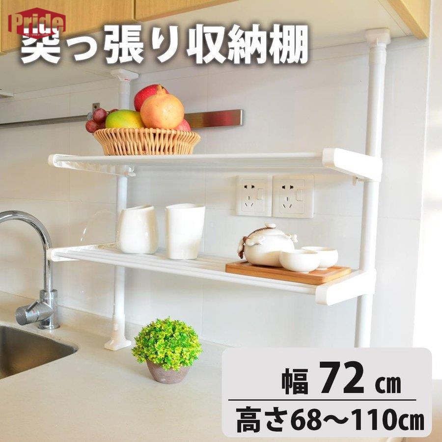 大特価キッチンラック 突っ張りラック キッチン収納 ２段 幅72cm高さ68110cm 調整パイプ ラック ステンレス 自由伸縮 工具不要 組み立て簡単 滑り止め付き