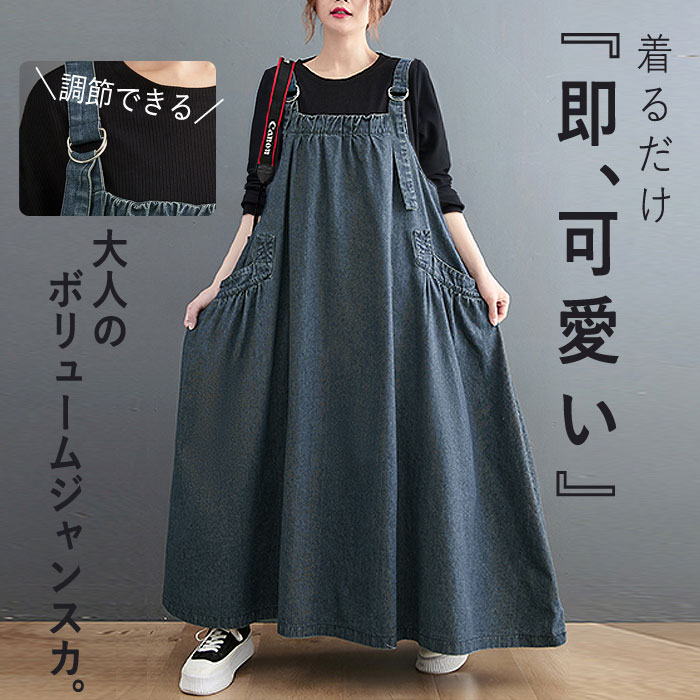 サロペット ワンピース ジャンパースカート デニム オールインワン ロング 大きいサイズ ゆったり 体型カバー ジャンスカ レディース おしゃれ w691
