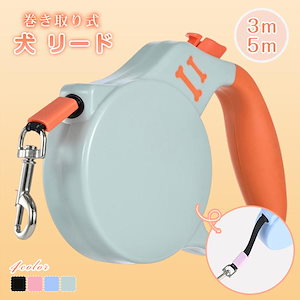 犬 リード 伸縮リード 犬用 3m 5m ロングリード 巻き取り式 ドッグリード 大小中型犬 ペット 散歩 カジュアル 犬 小型犬 中型犬 大型犬 ストラップ 爆買