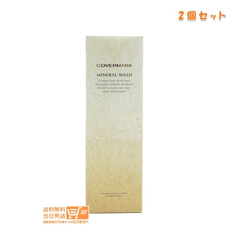 2個セット カバー マーク ミネラルウォッシュ 洗顔フォーム 125g 専用泡立てスポンジ付