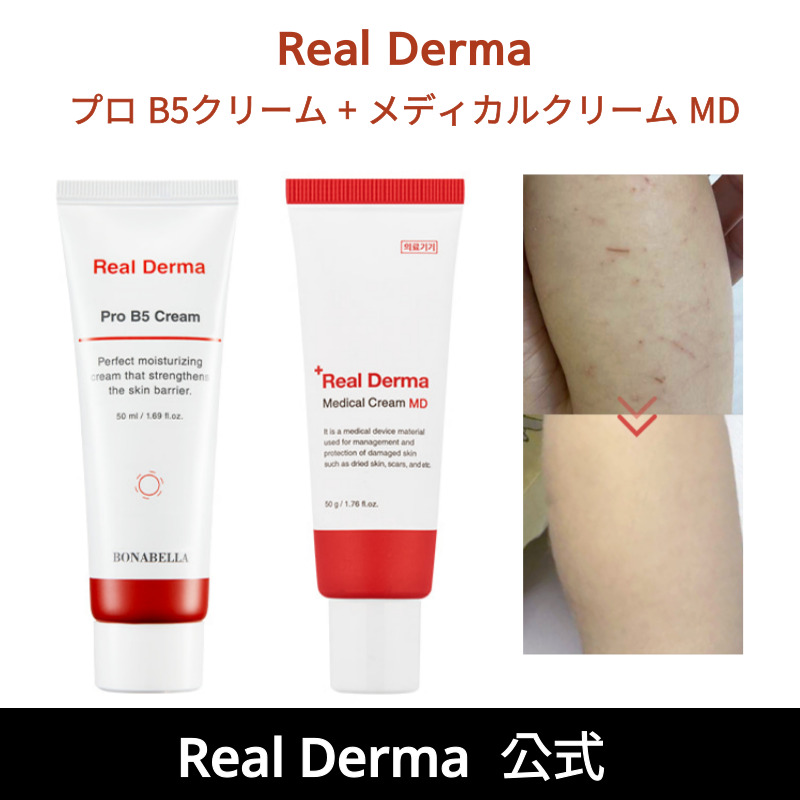 リアルダーマメディカルクリームMD 50ml + プロB5クリーム50ml スペシャルセット！,傷跡軟膏,傷跡除去軟膏,極乾性,ファミリースキンケア 5,124円