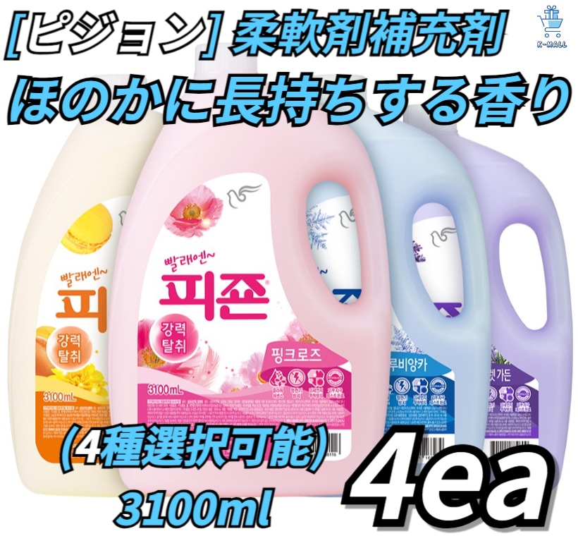 [ピジョン] 韓国洗濯洗剤！！レギュラー 柔軟剤！！ 大容量3.1LX4個(4種選択可能)ピンクローズ/イエローミモザ/ブルービアンカ/バイオレットガーデン