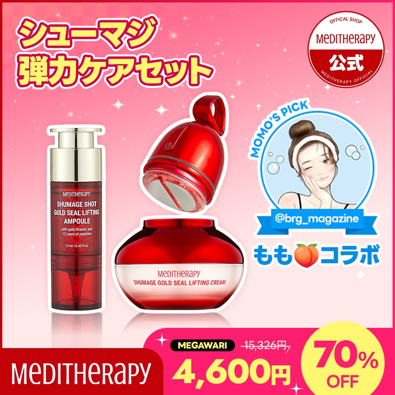 未使用品！メディテラピーシューマジリフティングEMs'美顔器フルセット 楽天市場】【☆30%クーポン☆】【韓国で大人気】【シューマジ