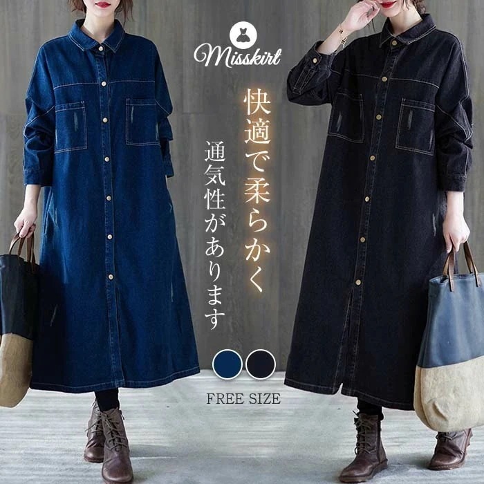 ワンピース レディース 春 秋 ロング ワンピース ロングワンピース 長袖 ワンピ デニムワンピース デニム ワンピース 無地 aライン Ａライン 体型カバー ゆったり ゆるっとワンピース シンプル