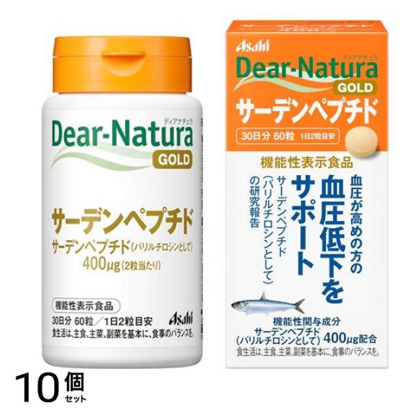 ディアナチュラゴールド サーデンペプチド 30日分 60粒 10個セット