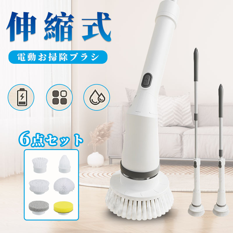 電動掃除ブラシ バスポリッシャー 天井まで届く最長120cm 6種のブラシ 角度速度調整 高速回転 収納 組立簡単 コードレス 充電 100分稼働 黒カビ 水垢対策 玄関 洗車 窓 床 ベランダ