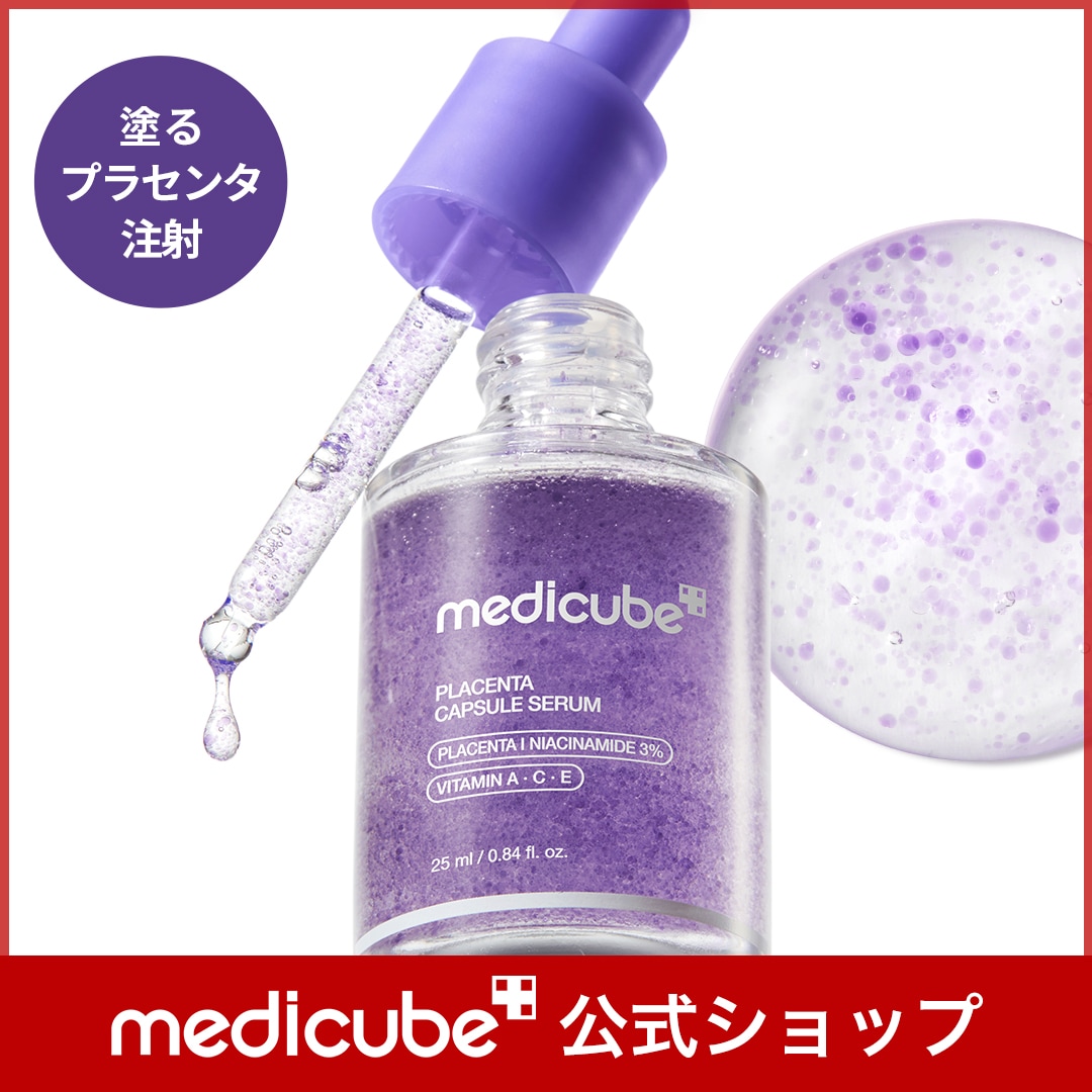 Qoo10] メディキューブ 【公式正品】 プラセンタビタセラム 25