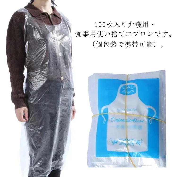 使い捨て 100枚入り 透明 食事用 絵画 防水 お食事 ポリエチレン製 サロン 介護用 box エプロン 作 【1つ買うと10個無料】lucky ビニールエプロン 個包装 キッチン 携帯 撥水 防汚