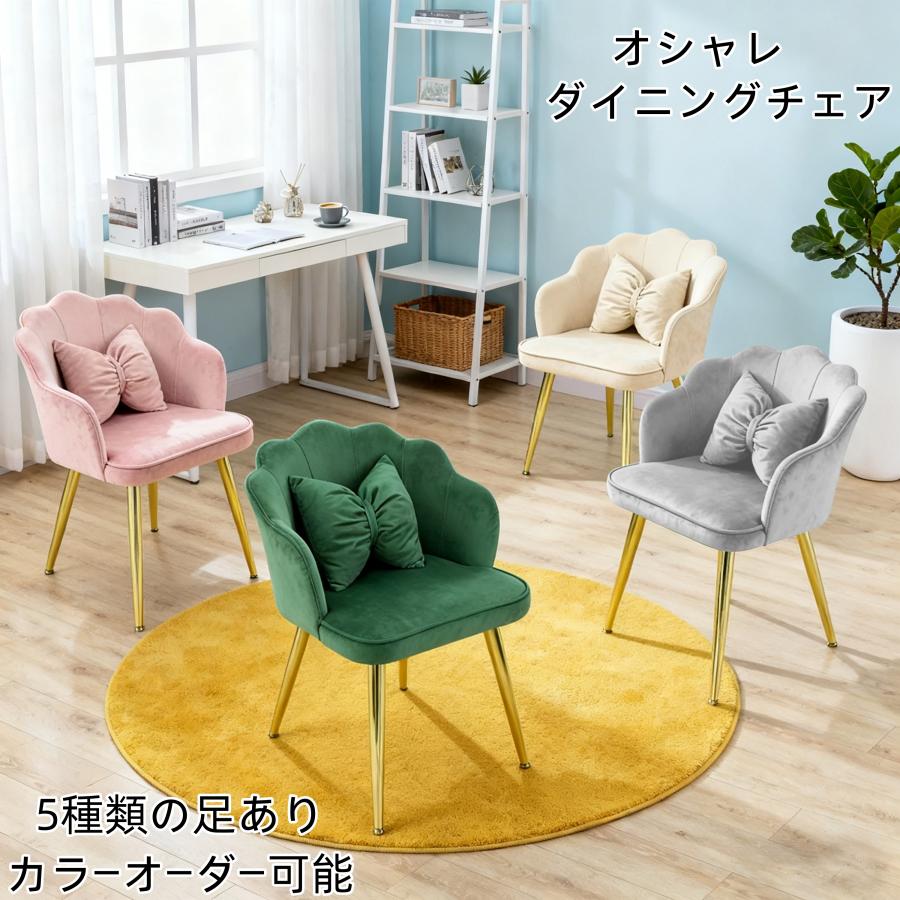 （源流大工場製造）ダイニングチェア　ワイドチェアー ソファチェア 　ベロア　ベルベット　ドレッサー椅子　 ソファ椅子 スツール 背もたれ椅子 可愛い 大人気 　シェル形