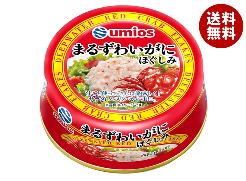 umios まるずわいがに ほぐしみ 60g×24個入×(2ケース)