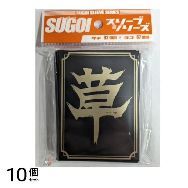 SUGOIスリーブシリーズ vol.008 草 60枚入 10個セット