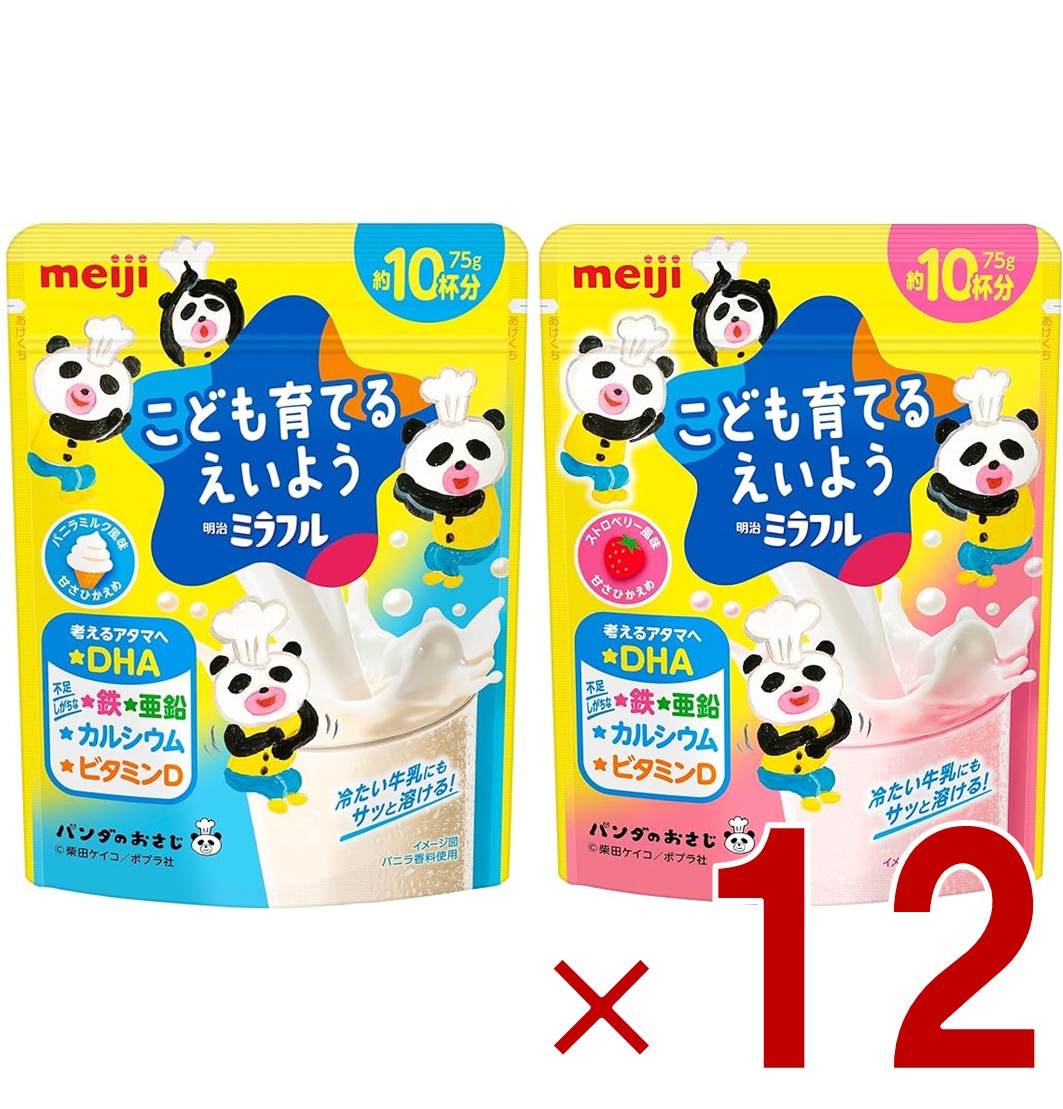 明治 ミラフル ストロベリー風味 バニラミルク風味 2種 アソート セット 育てるえいよう 75g 約10杯分 DHA 鉄 亜鉛 カルシウム ビタミンD 各12個 8,016円