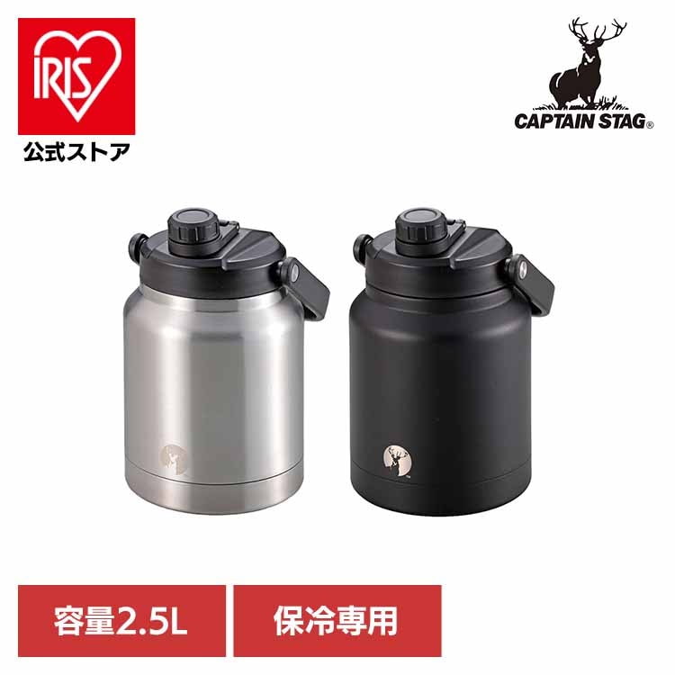 CAPTAINSTAG キャンプ アウトドア レジャー ジャグ 保冷 氷入れ アイスジャグ ウォータータンク 2.5L HDボトル UE-3529 UE-3530 パール金属株式会社