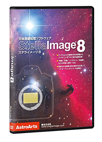 ステライメージ8