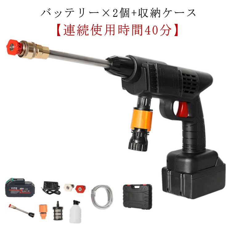 【最新版】【バッテリー2個＋収納ケース】高圧洗浄機 コードレス 充電式 大容量バッテリー 使用時間40分 小型 ポータブル 自吸式 高圧洗車機 強力噴射 軽量 コンパクト 家庭用 充電式高圧洗浄機 外