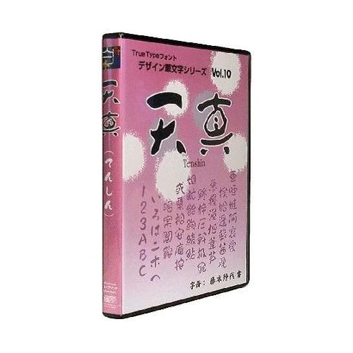 トゥー　白舟書体 天真(てんしん) TrueType Hybrid