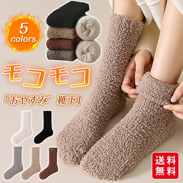 Qoo10] もこもこ靴下 ルームソックス レディース