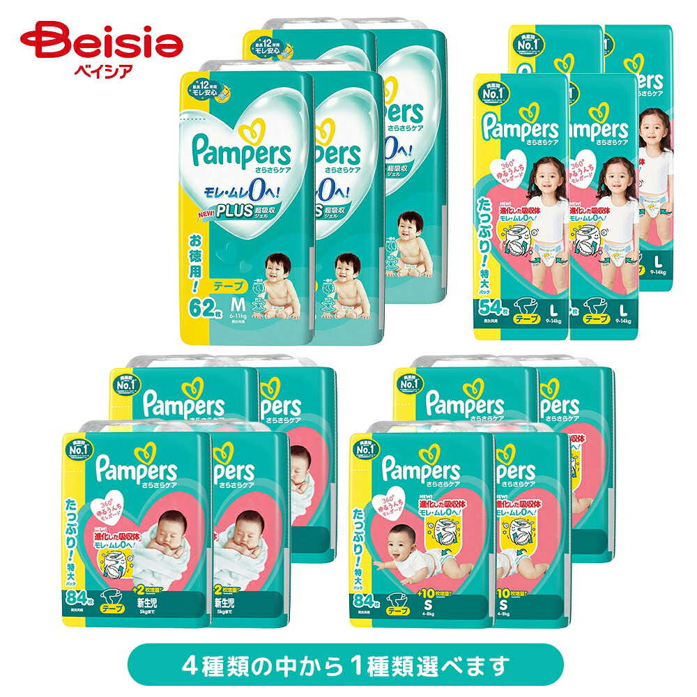 【1種類を選べる】P&G パンパース さらさらケア テープおむつ パンパース さらさらケア テープ おむつ 紙おむつ 新生児 S